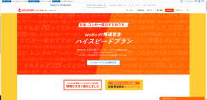 LOLIPOP!レンタルサーバー